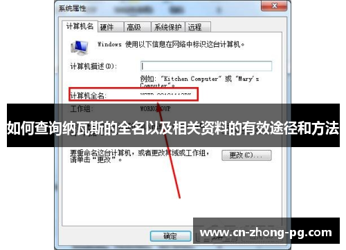 如何查询纳瓦斯的全名以及相关资料的有效途径和方法
