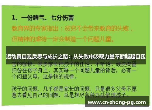 运动员自我反思与成长之路:从失败中汲取力量不断超越自我
