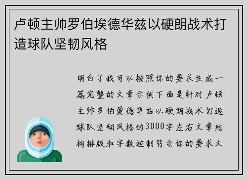 卢顿主帅罗伯埃德华兹以硬朗战术打造球队坚韧风格