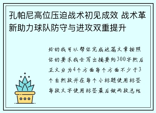 孔帕尼高位压迫战术初见成效 战术革新助力球队防守与进攻双重提升