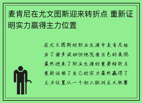 麦肯尼在尤文图斯迎来转折点 重新证明实力赢得主力位置