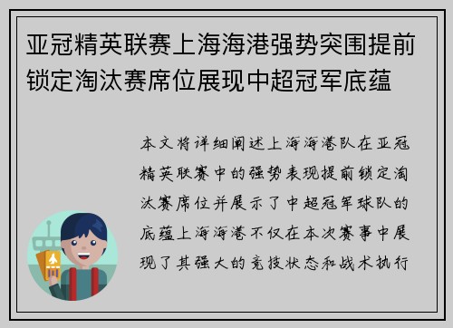 亚冠精英联赛上海海港强势突围提前锁定淘汰赛席位展现中超冠军底蕴