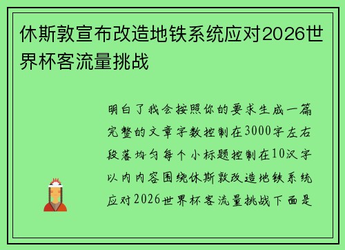 休斯敦宣布改造地铁系统应对2026世界杯客流量挑战