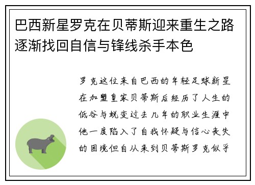 巴西新星罗克在贝蒂斯迎来重生之路逐渐找回自信与锋线杀手本色 巴西新星罗克在贝蒂斯迎来重生之路逐渐找回自信与锋线杀手本色